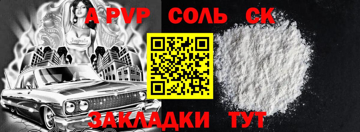 Alpha PVP Соль  Вход с VPN  Alpha PVP  цена наркотик  Заводоуковск 