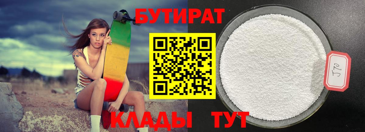 Заводоуковск  Бутират вода  Вход с VPN 