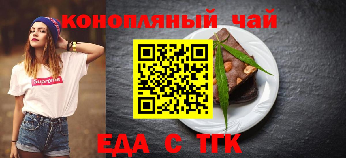 Заводоуковск  Cannafood марихуана  Вход с VPN 
