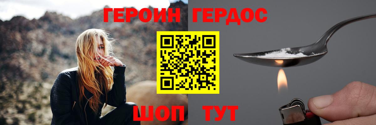Героин белый Заводоуковск