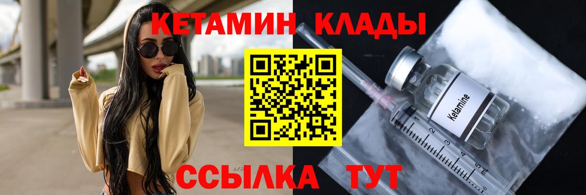 Кетамин VHQ Заводоуковск