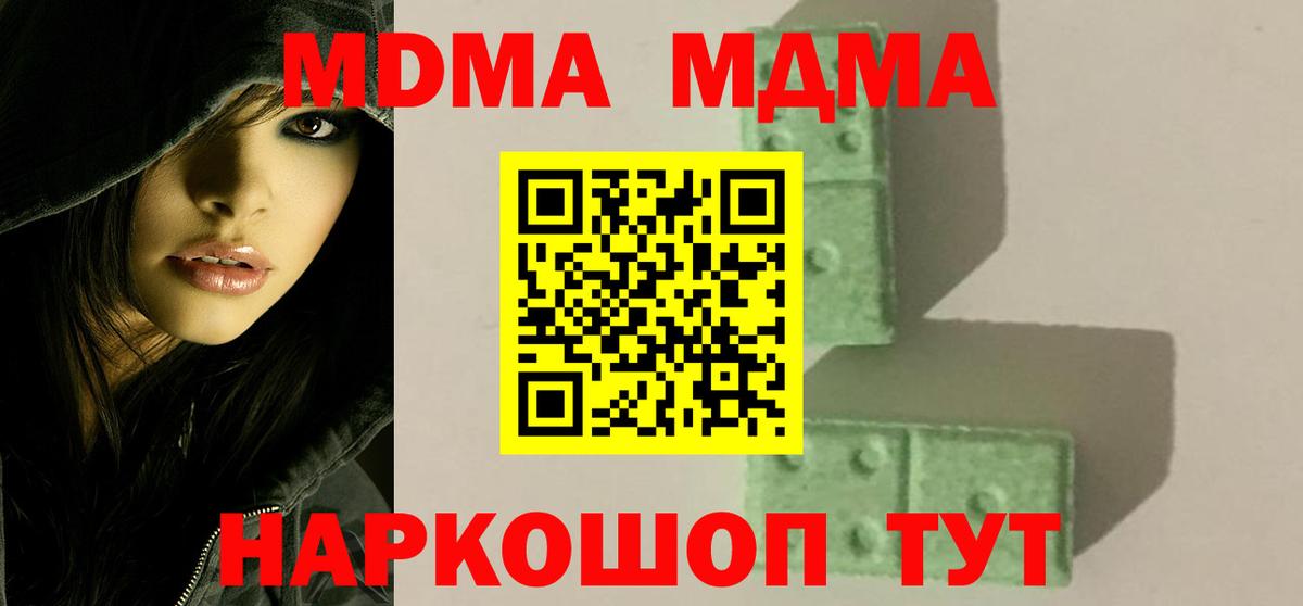 МДМА  Вход с VPN  Заводоуковск  MDMA Molly 