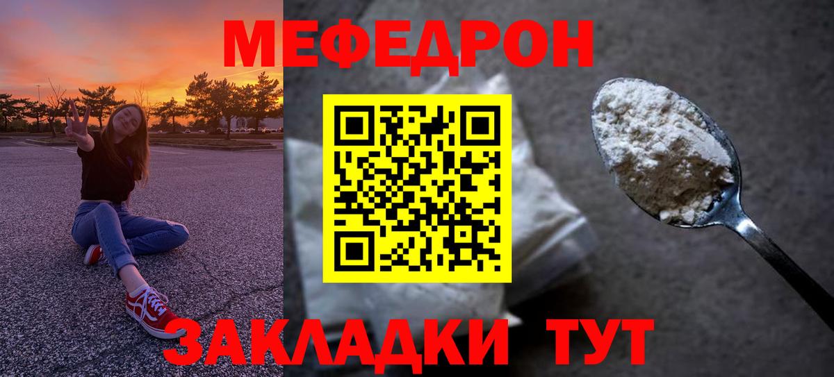 МЯУ-МЯУ мука  Меф  Вход с VPN  Заводоуковск  МЯУ-МЯУ кристаллы 